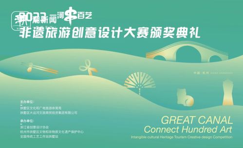 一河串百艺——非遗旅游商品创意设计大赛成功举办，数字文化创意内容应用服务助力传承